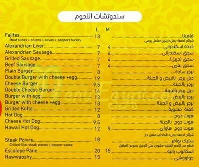 3al sare3 menu